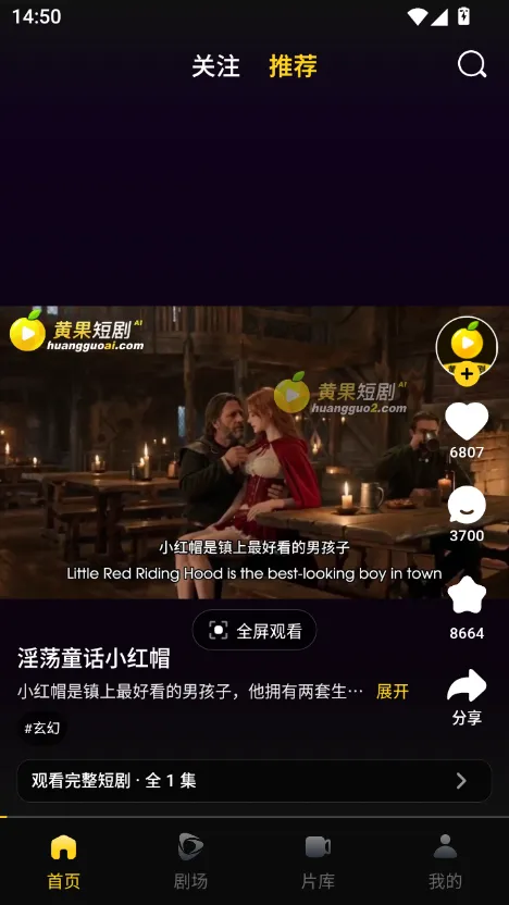 黄果短剧app 界面3